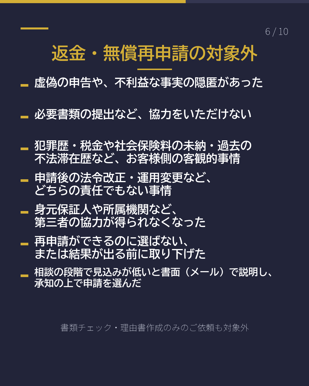 不許可になったら、 お金はどうなる?(6/10)