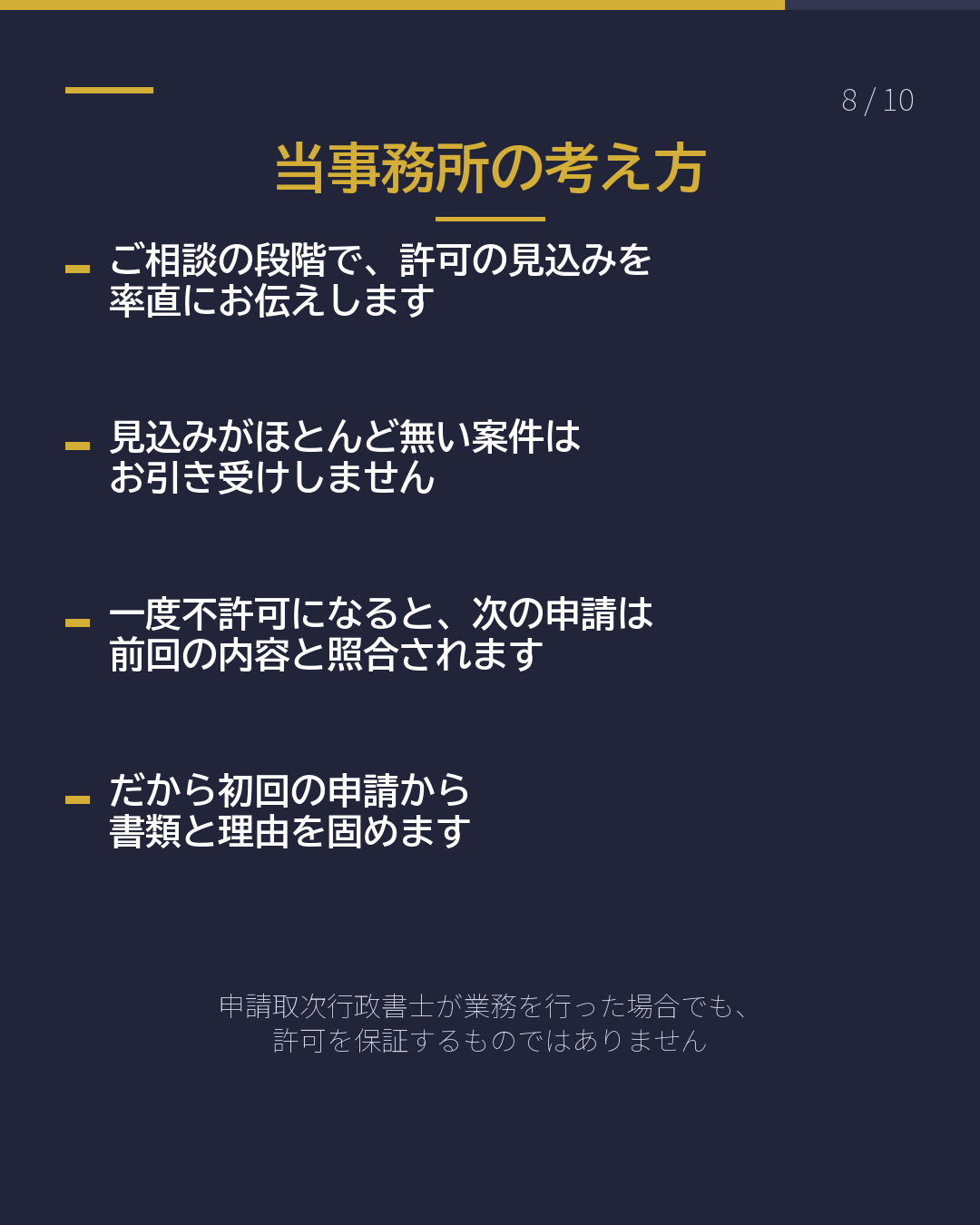 不許可になったら、 お金はどうなる?(8/10)