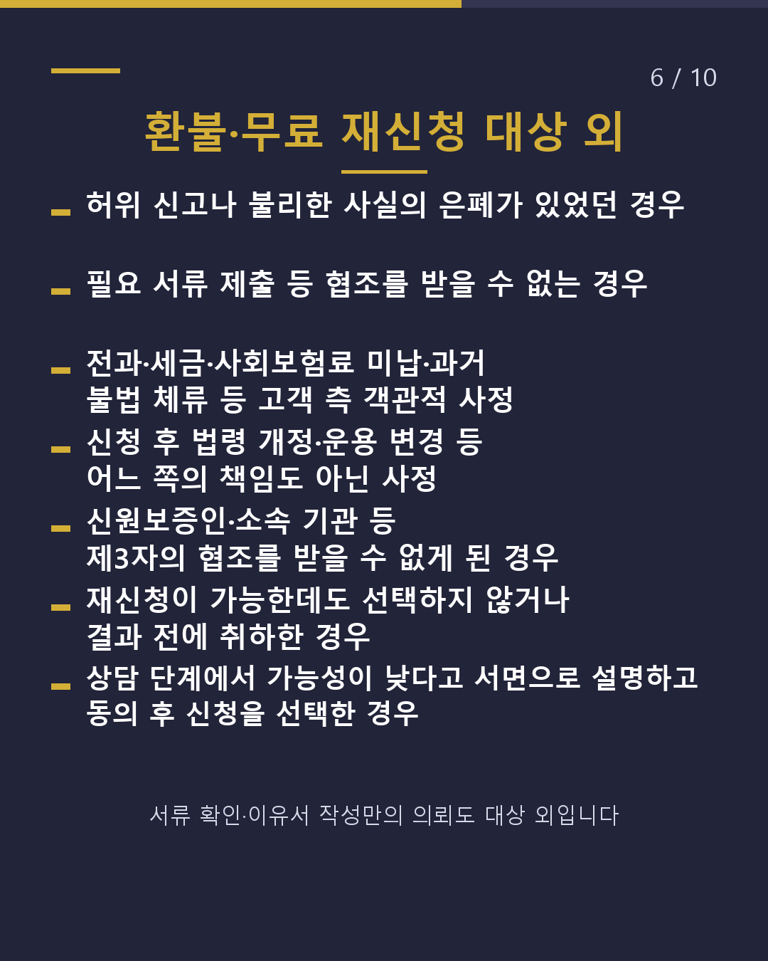 불허가 시, 비용은 어떻게 되나요?(6/10)