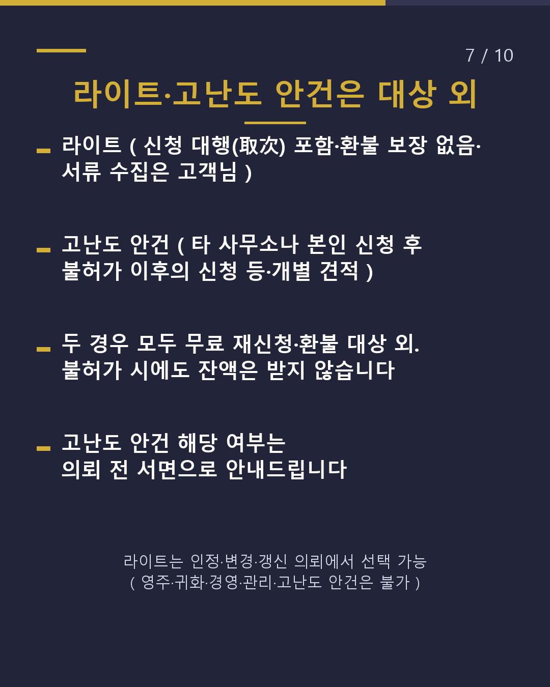 불허가 시, 비용은 어떻게 되나요?(7/10)
