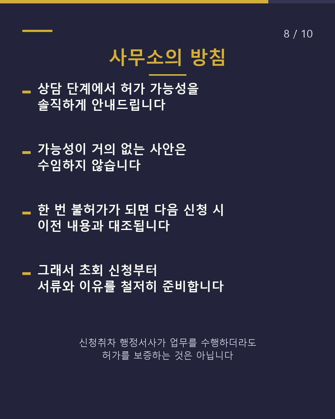 불허가 시, 비용은 어떻게 되나요?(8/10)