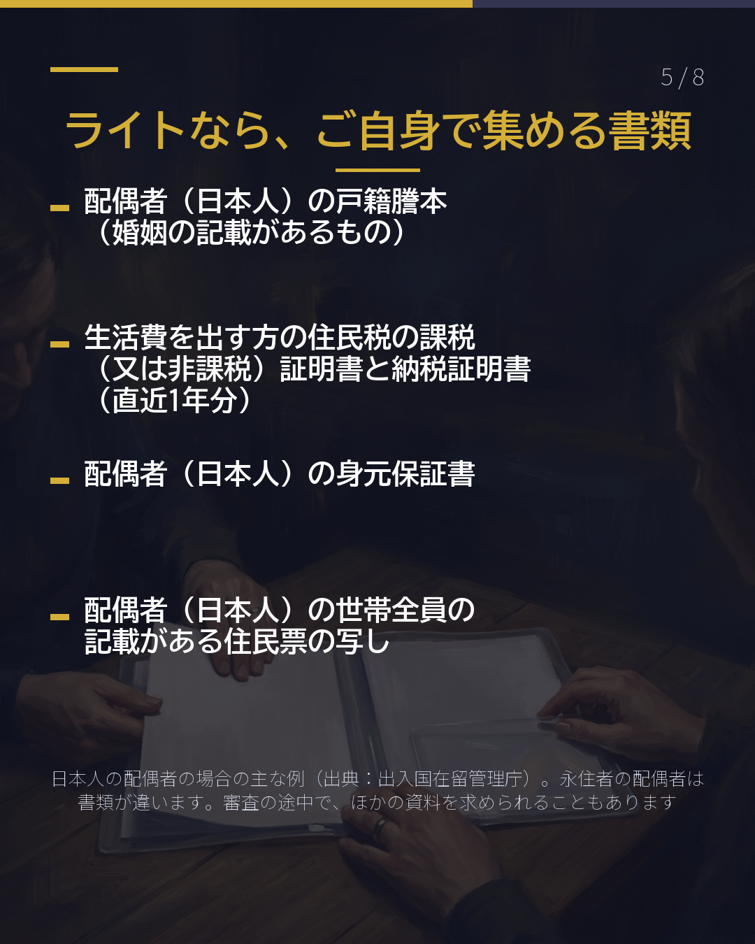 配偶者ビザの更新を 頼むと、いくら?(5/8)