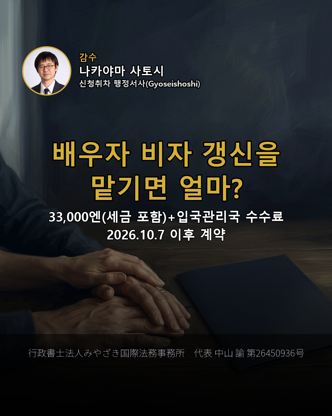 배우자 비자 갱신을 맡기면 얼마?
