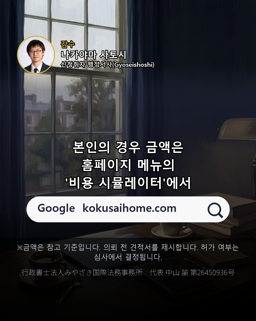 배우자 비자 갱신을 맡기면 얼마?(8/8)