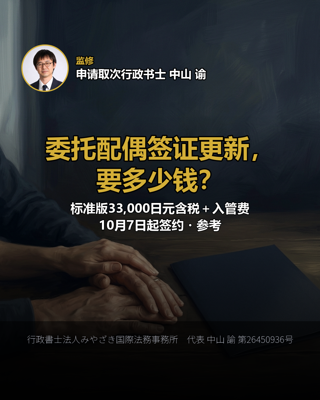 委托配偶签证更新， 要多少钱？