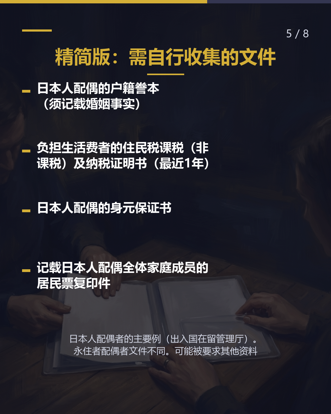 委托配偶签证更新， 要多少钱？（5/8）
