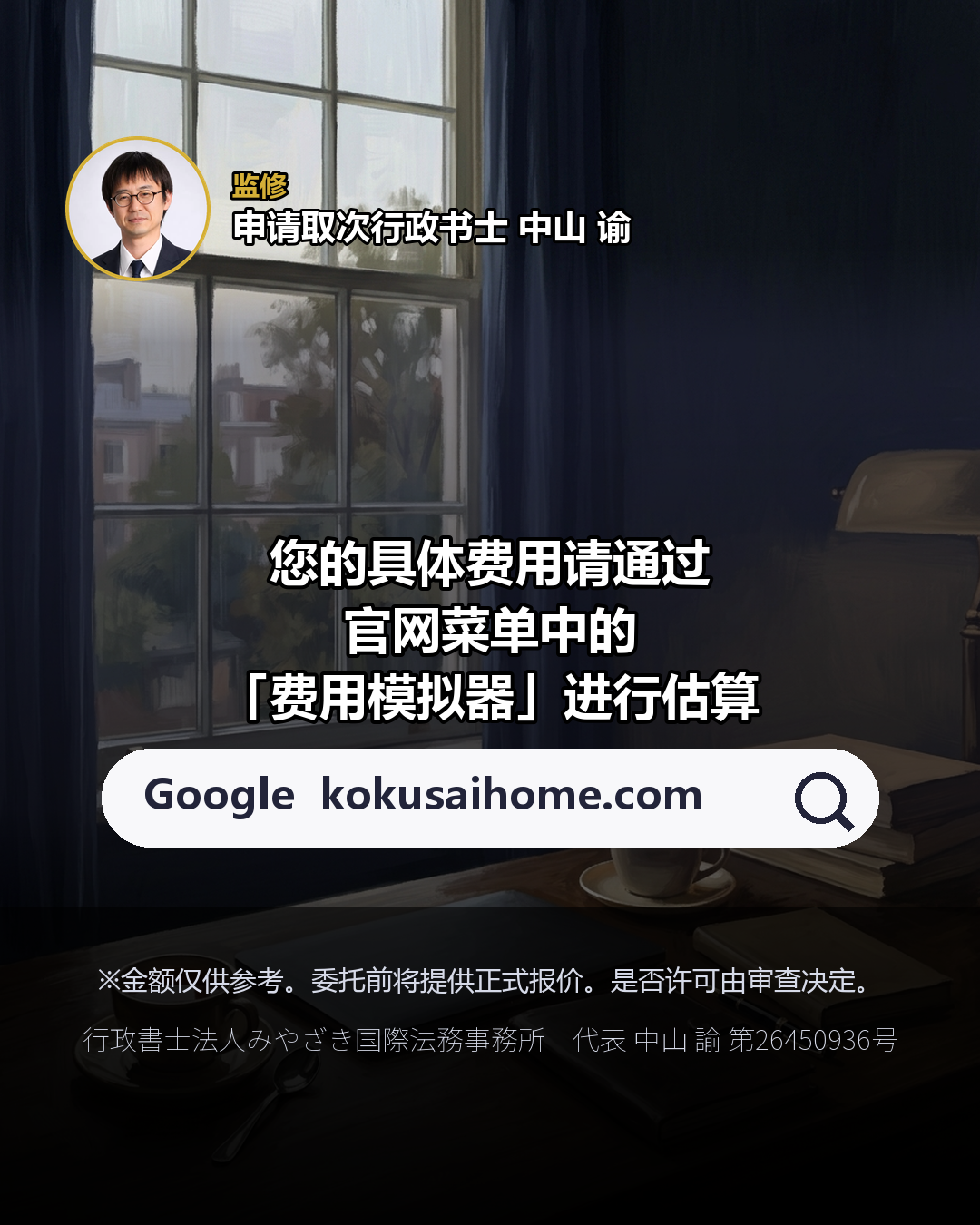 委托配偶签证更新， 要多少钱？（8/8）