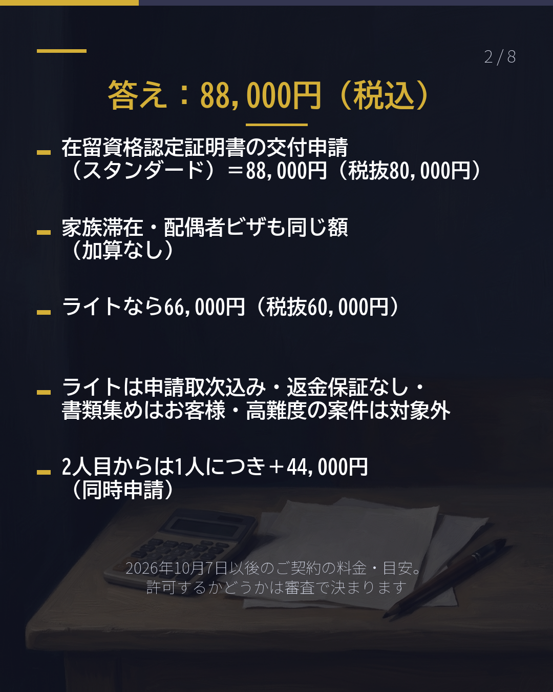 家族を日本に呼ぶ 手続を頼むと いくら?(2/8)