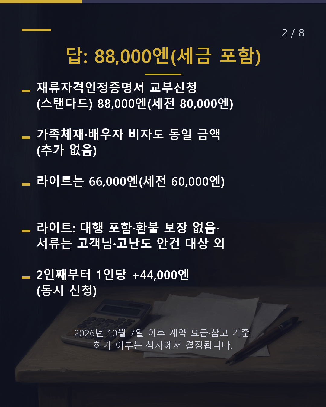 가족 초청 절차를 맡기면 얼마?(2/8)