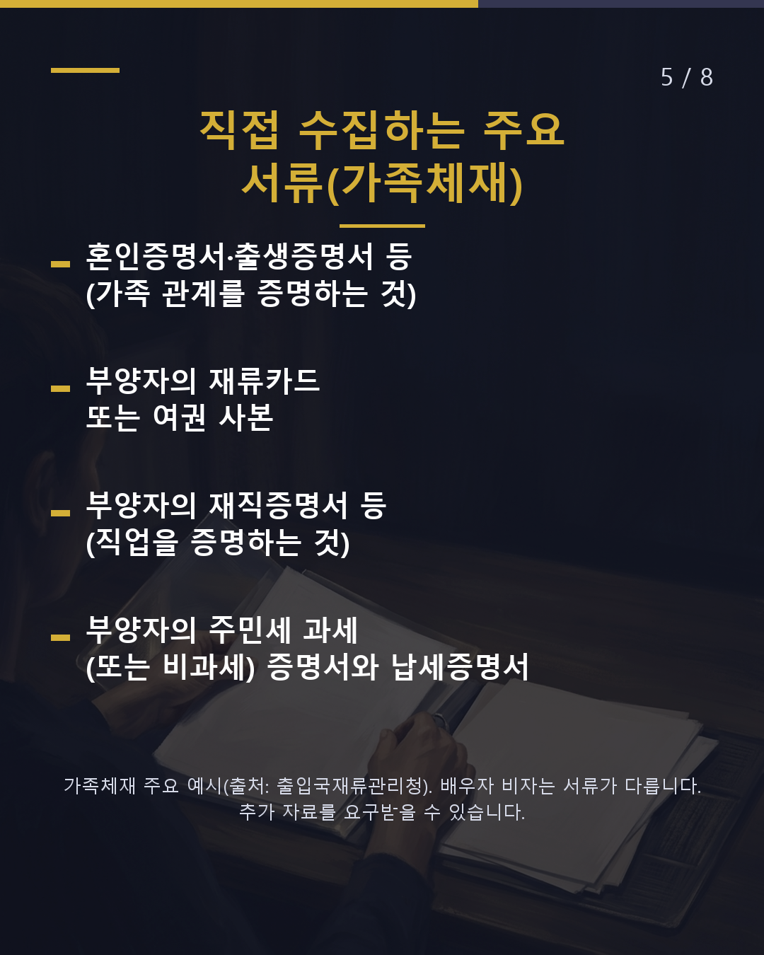 가족 초청 절차를 맡기면 얼마?(5/8)