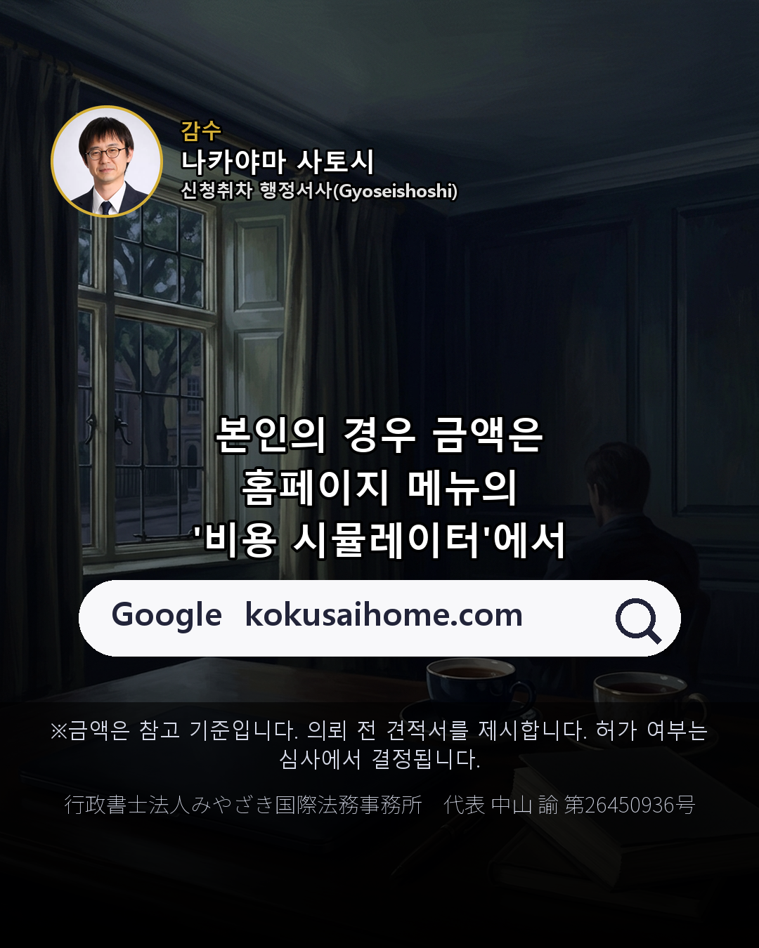 가족 초청 절차를 맡기면 얼마?(8/8)