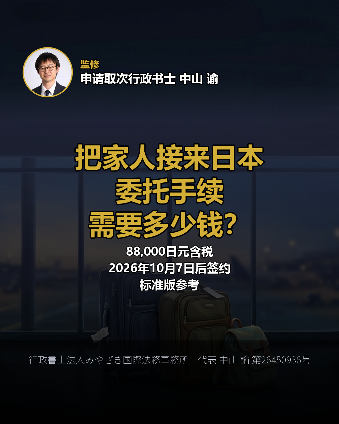 把家人接来日本 委托手续 需要多少钱？
