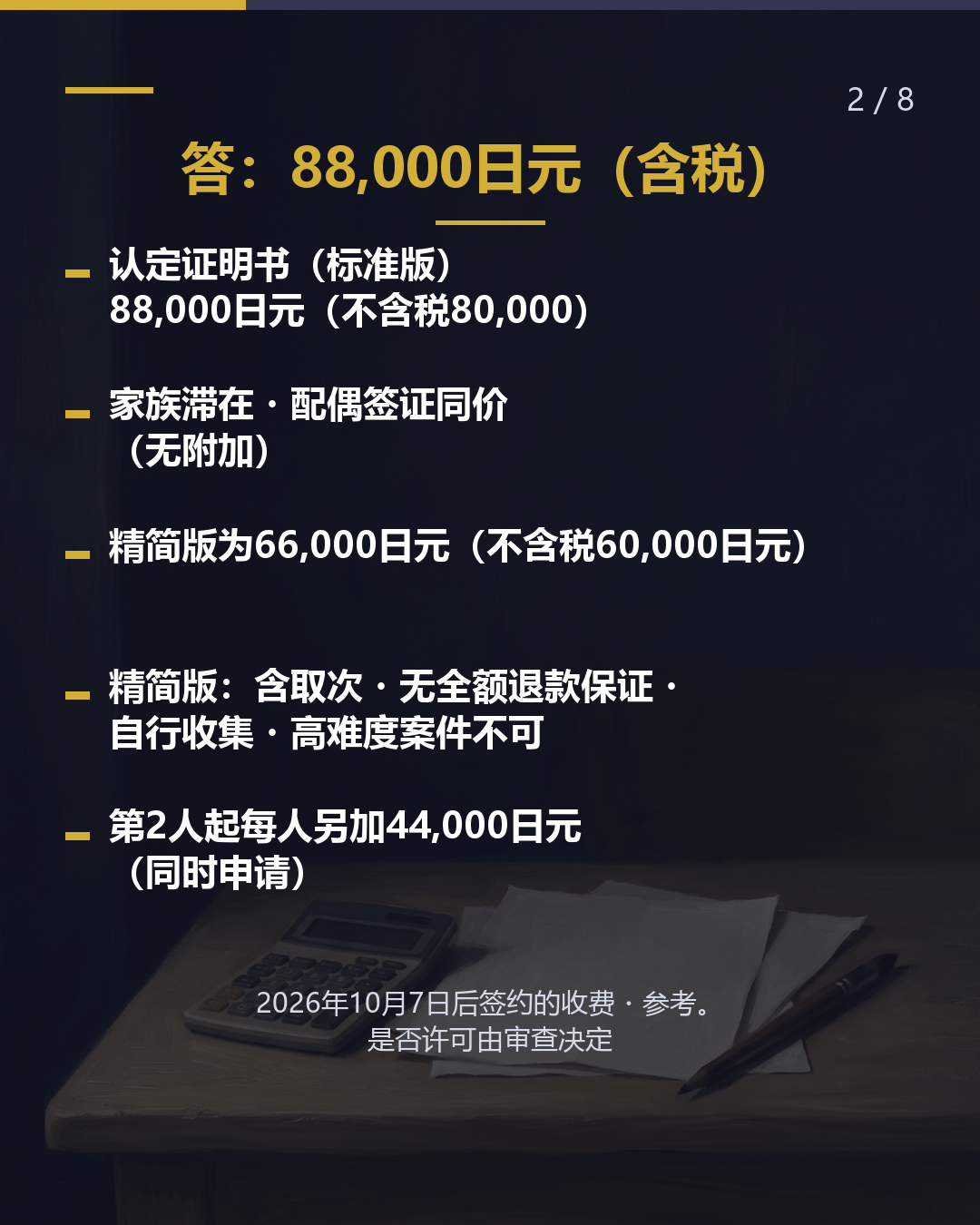 把家人接来日本 委托手续 需要多少钱？（2/8）