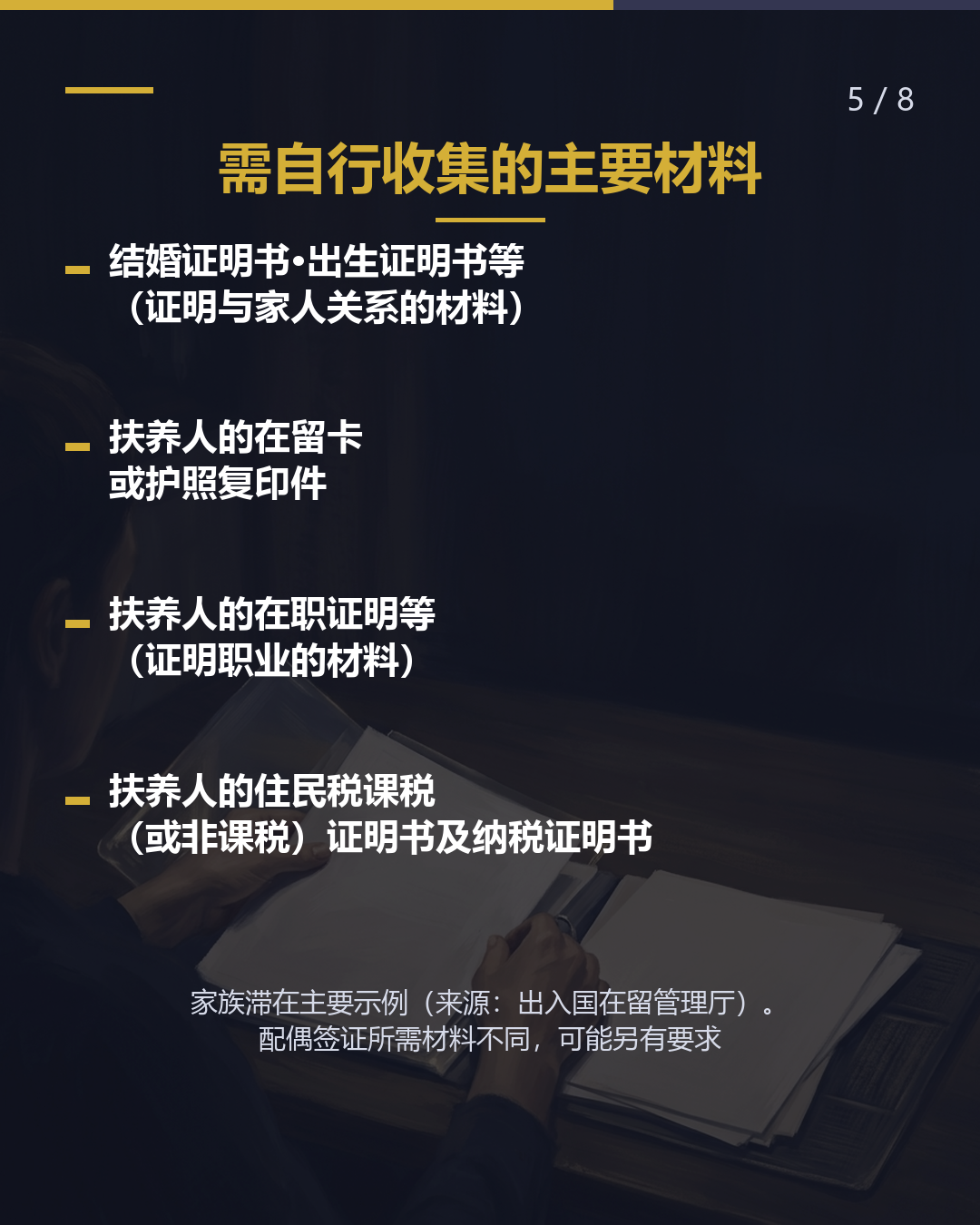 把家人接来日本 委托手续 需要多少钱？（5/8）