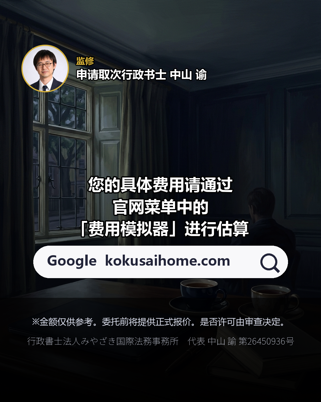 把家人接来日本 委托手续 需要多少钱？（8/8）