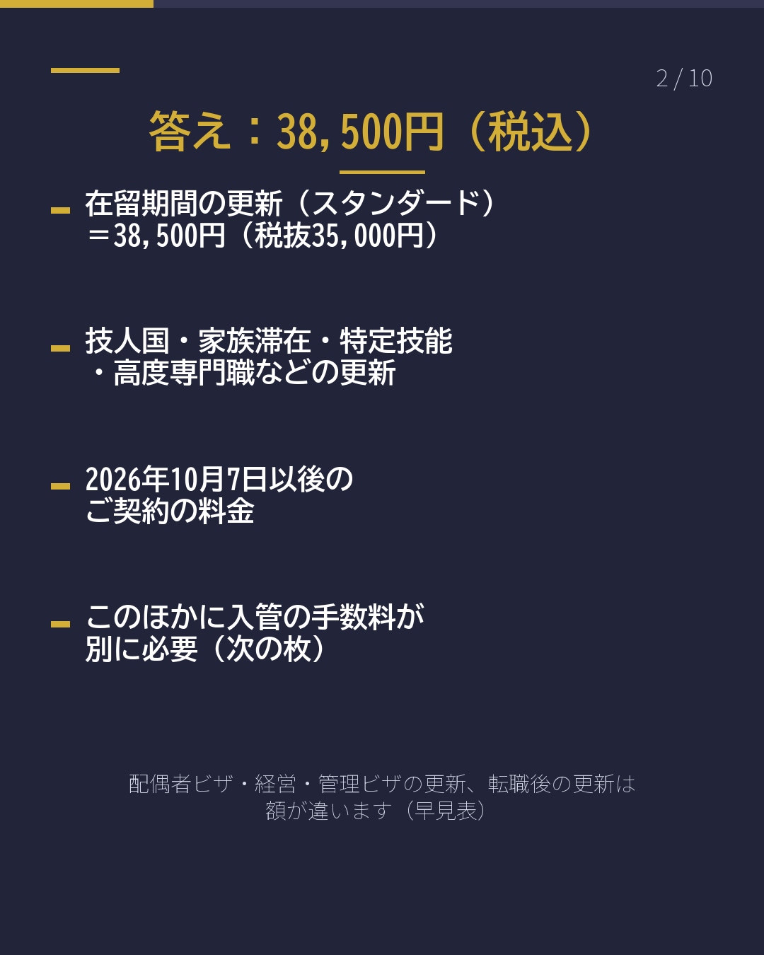 更新を頼むと、 いくら?(2/10)