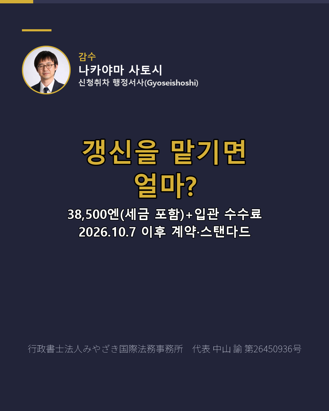 갱신을 맡기면 얼마?