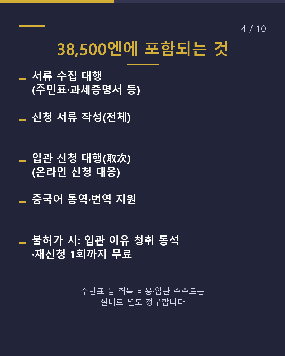 갱신을 맡기면 얼마?(4/10)