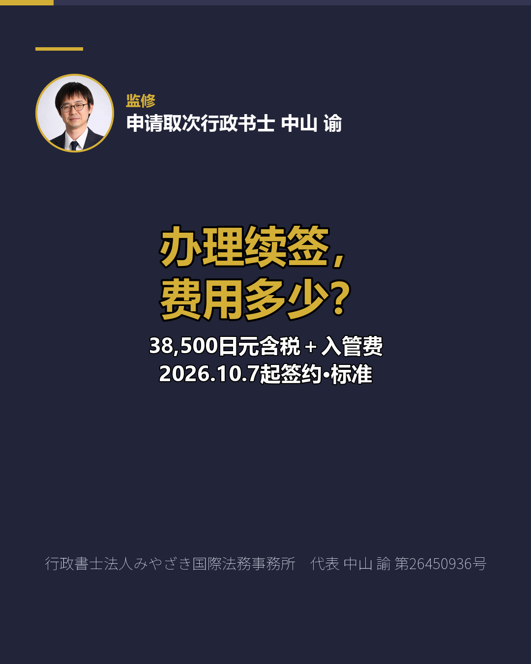 办理续签， 费用多少？