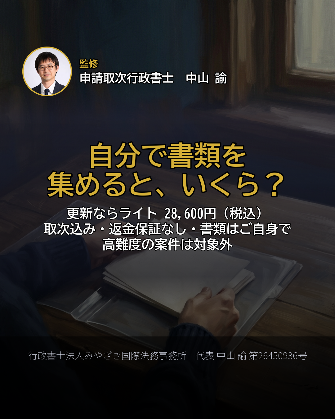 自分で書類を 集めると、いくら?