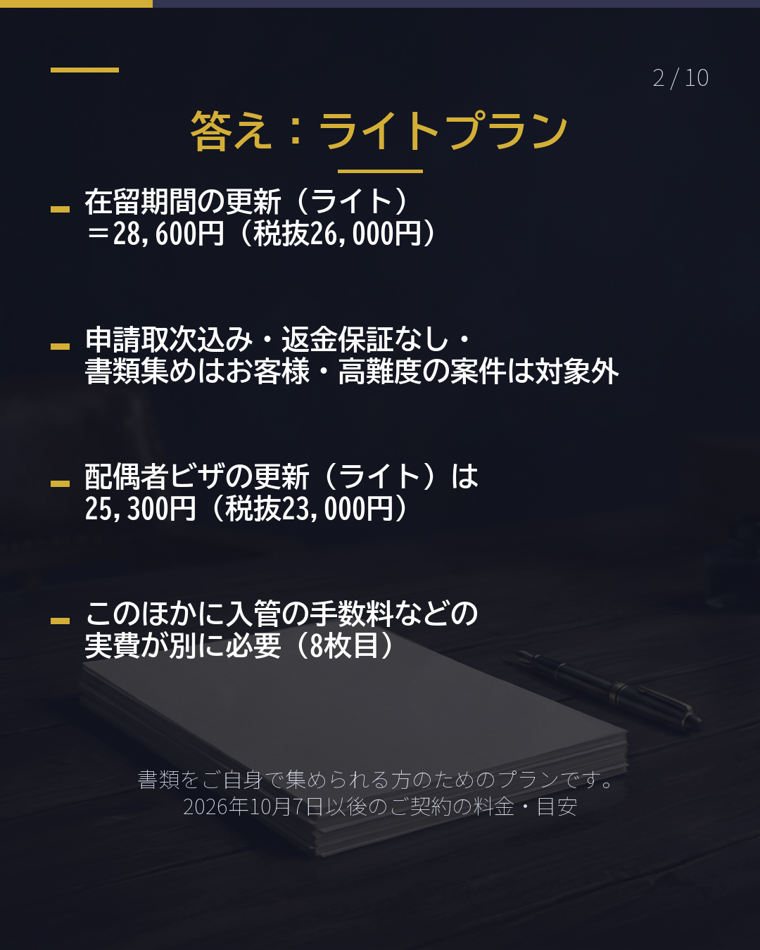 自分で書類を 集めると、いくら?(2/10)