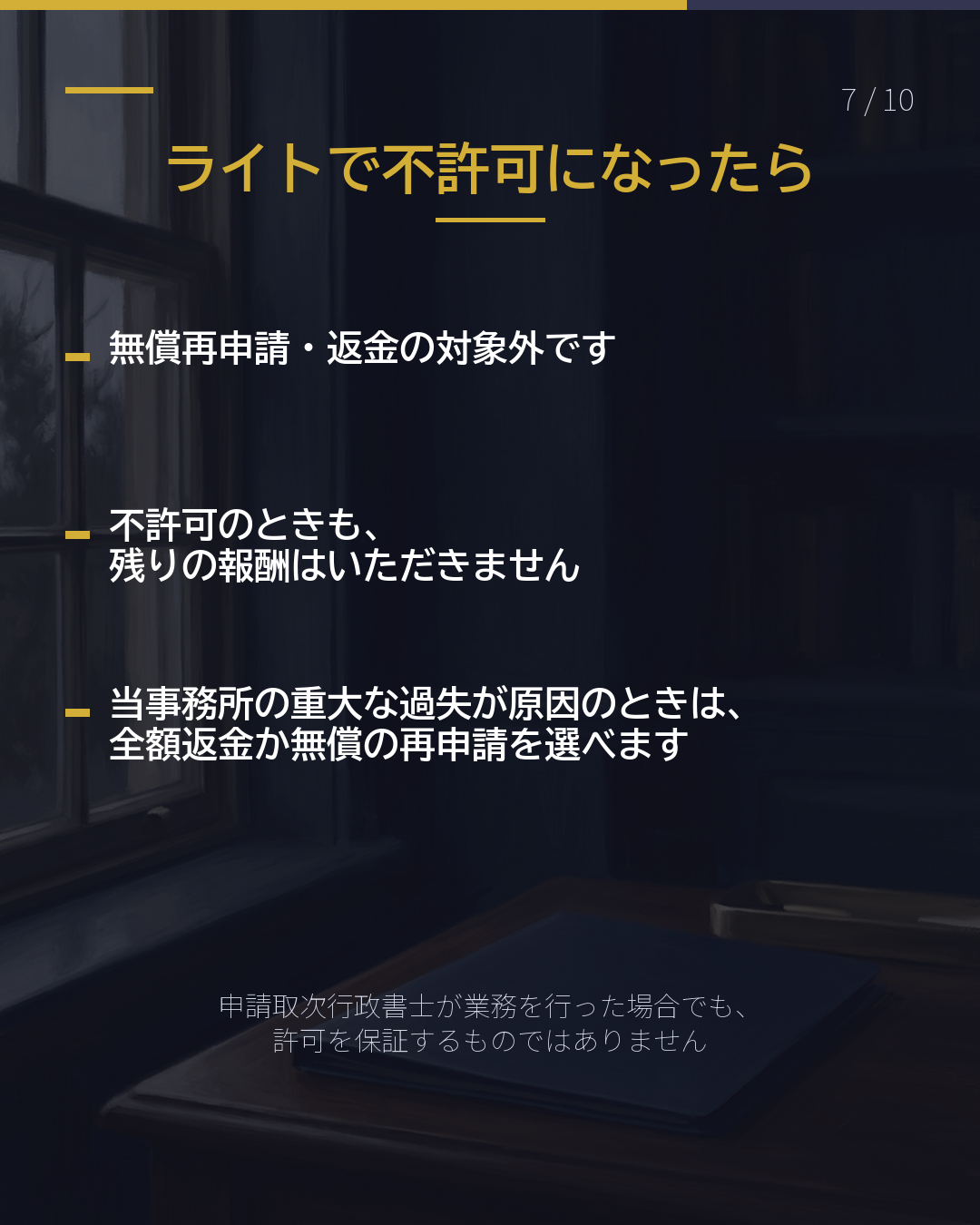 自分で書類を 集めると、いくら?(7/10)