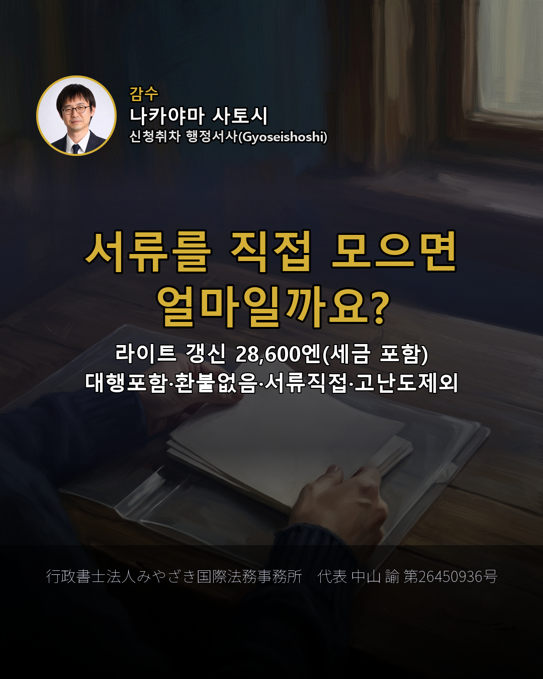 서류를 직접 모으면 얼마일까요?