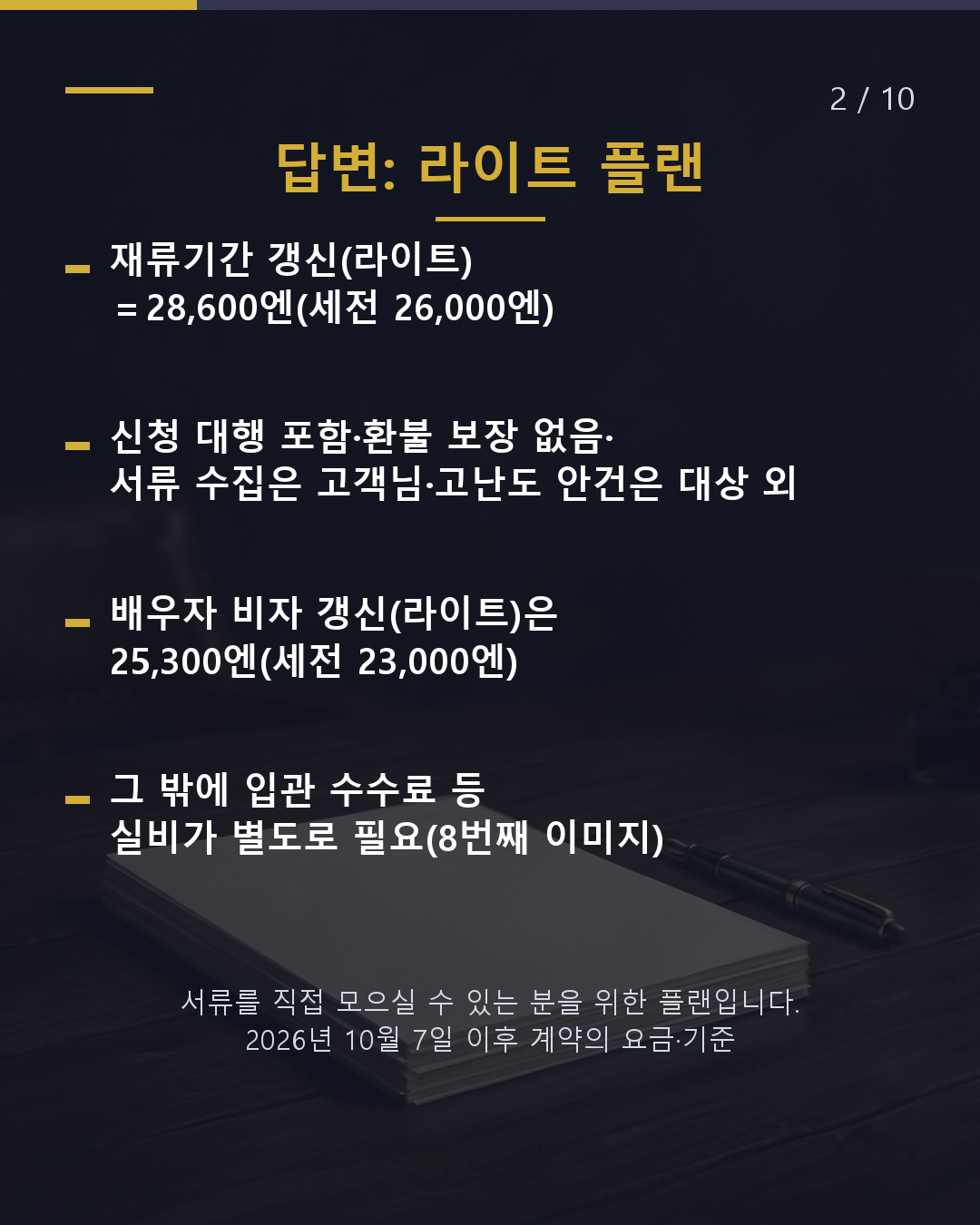 서류를 직접 모으면 얼마일까요?(2/10)