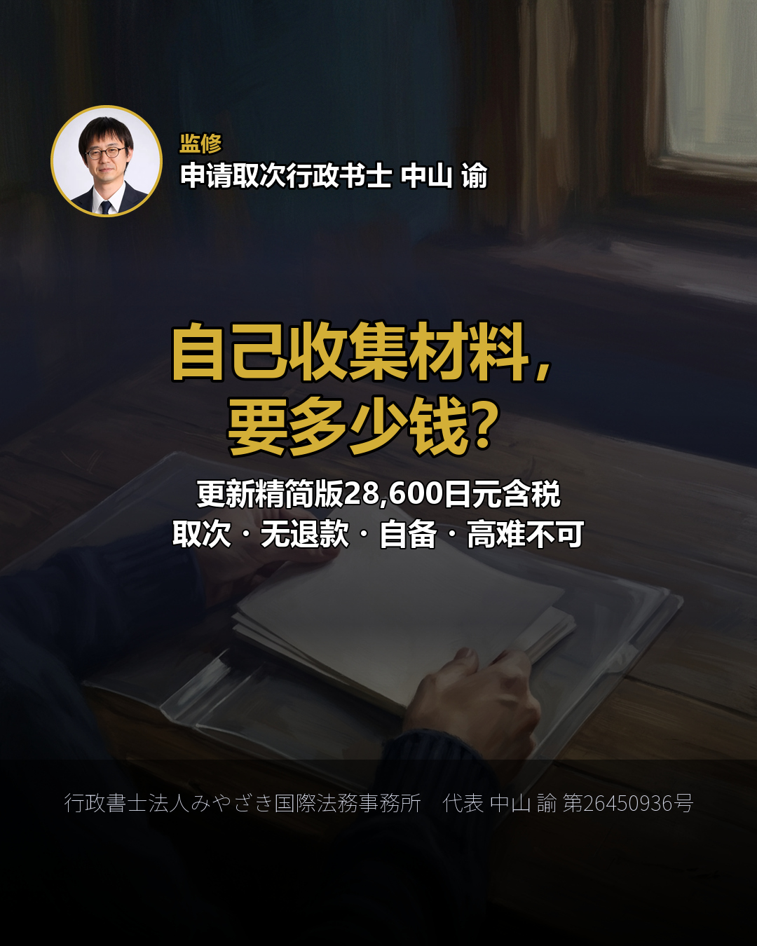 自己收集材料， 要多少钱？