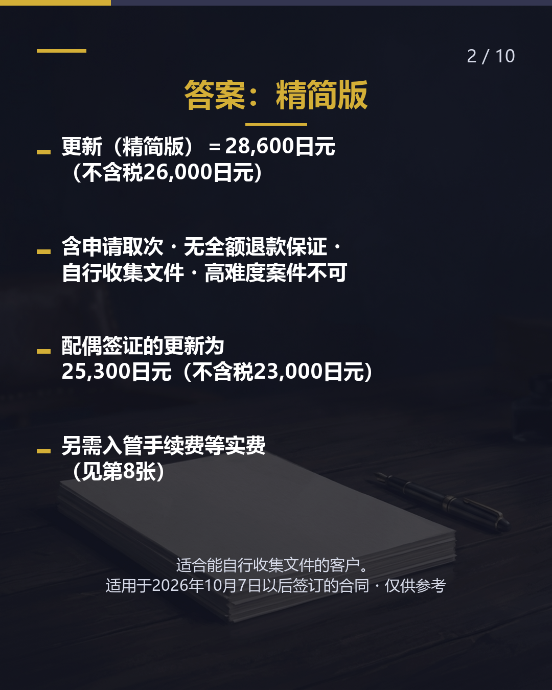 自己收集材料， 要多少钱？（2/10）