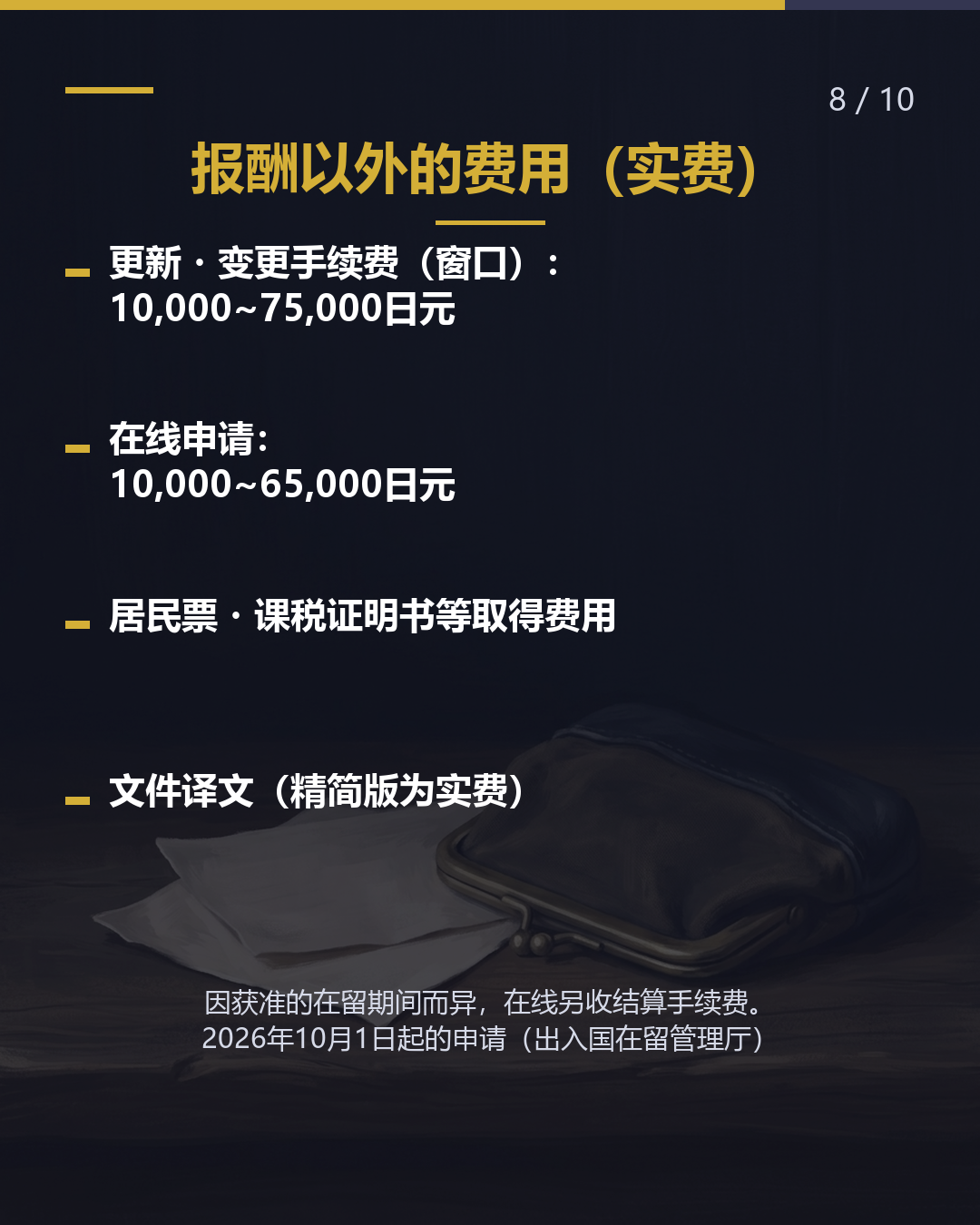 自己收集材料， 要多少钱？（8/10）