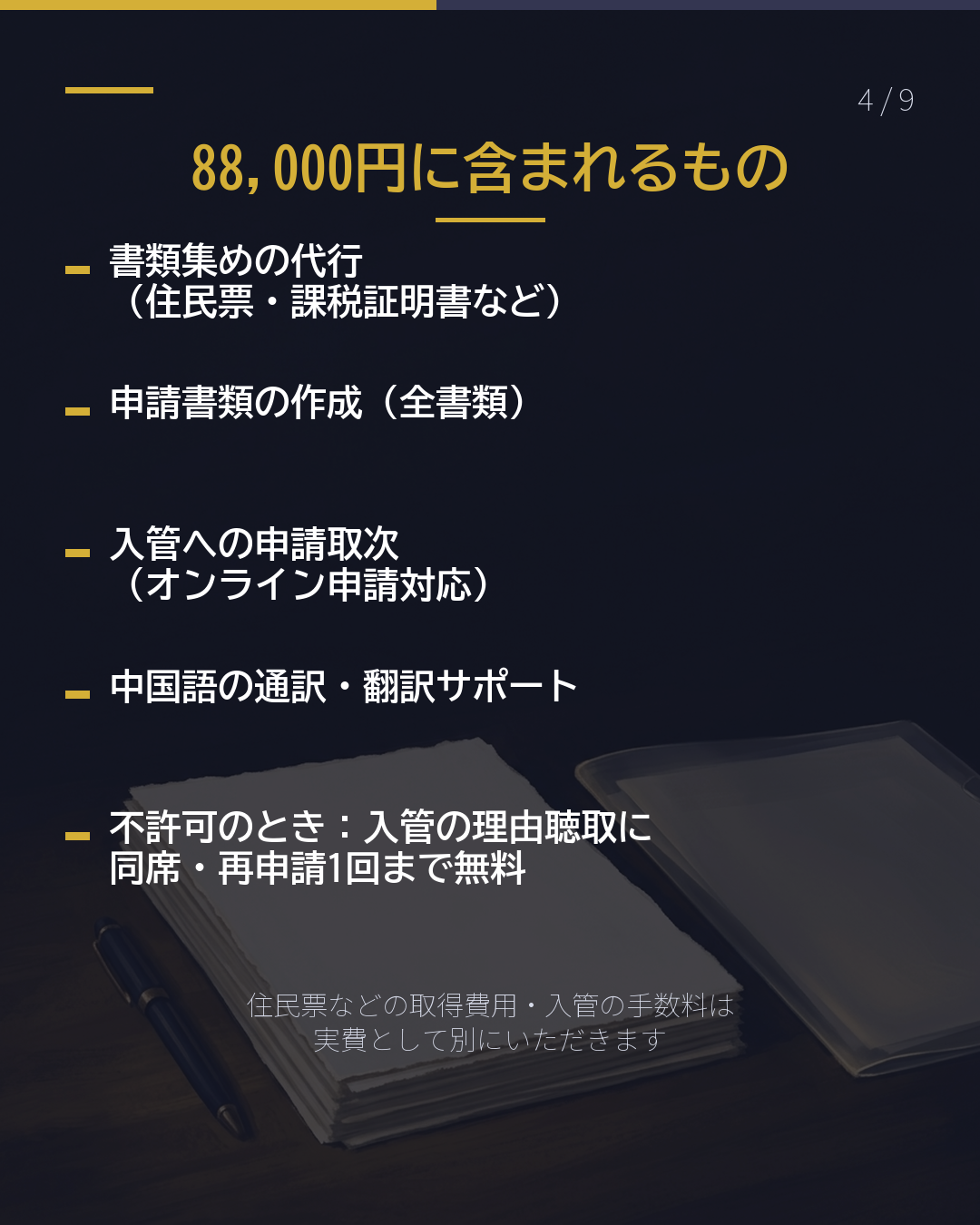 留学から就職、 ビザの変更を頼むと いくら?(4/9)