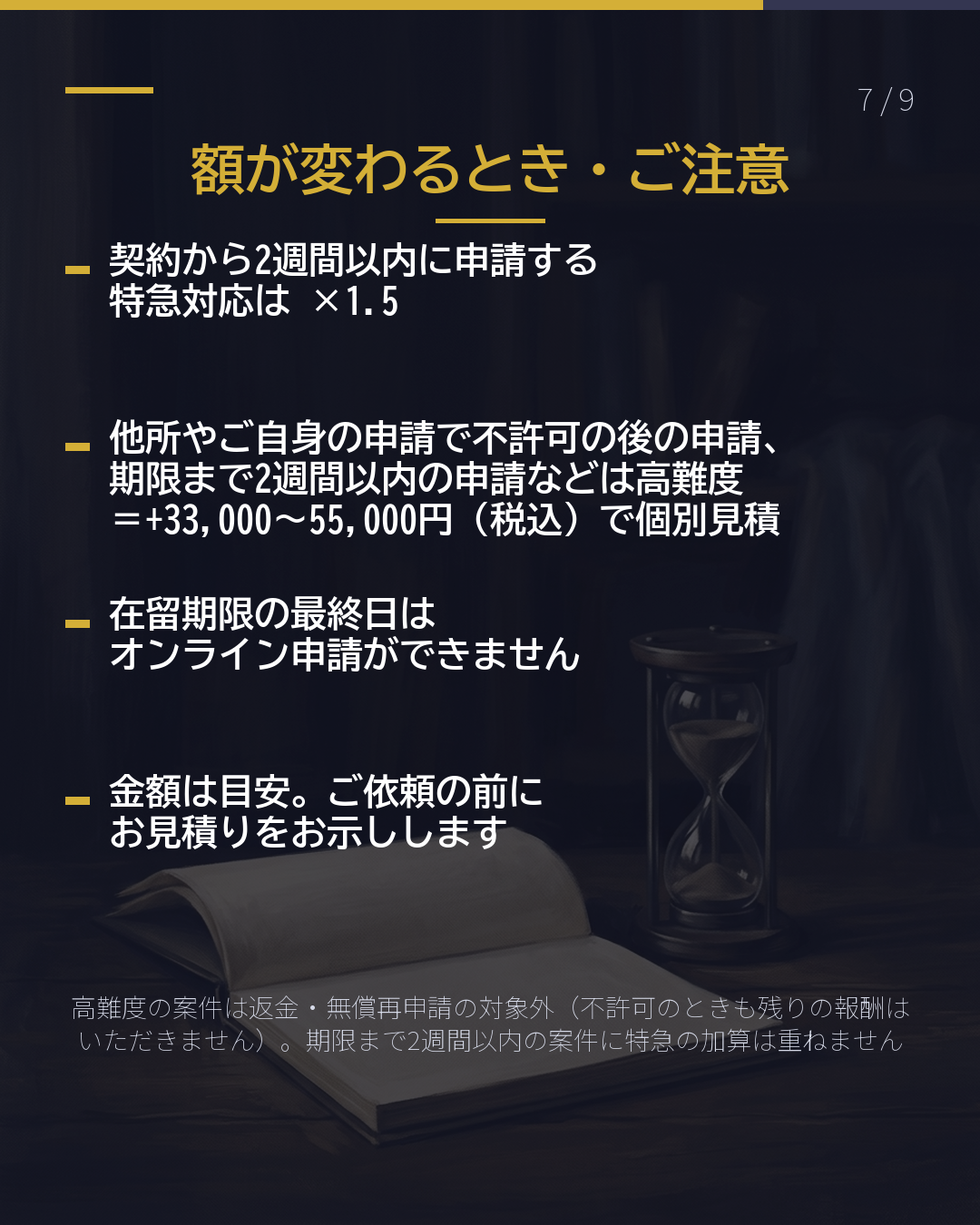 留学から就職、 ビザの変更を頼むと いくら?(7/9)