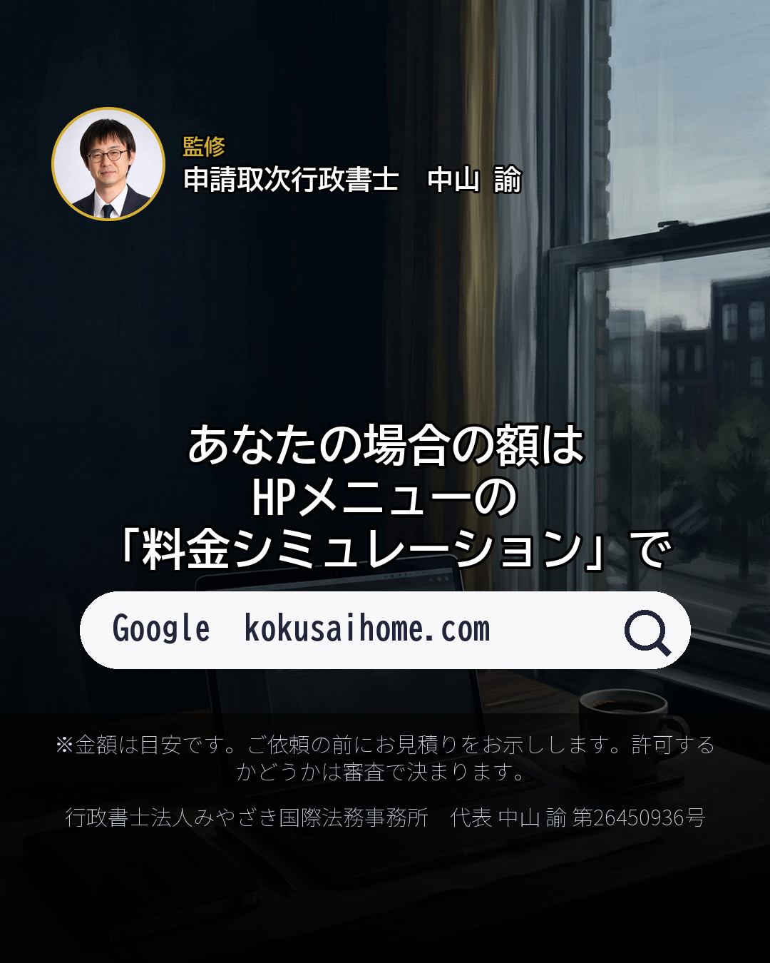 留学から就職、 ビザの変更を頼むと いくら?(9/9)