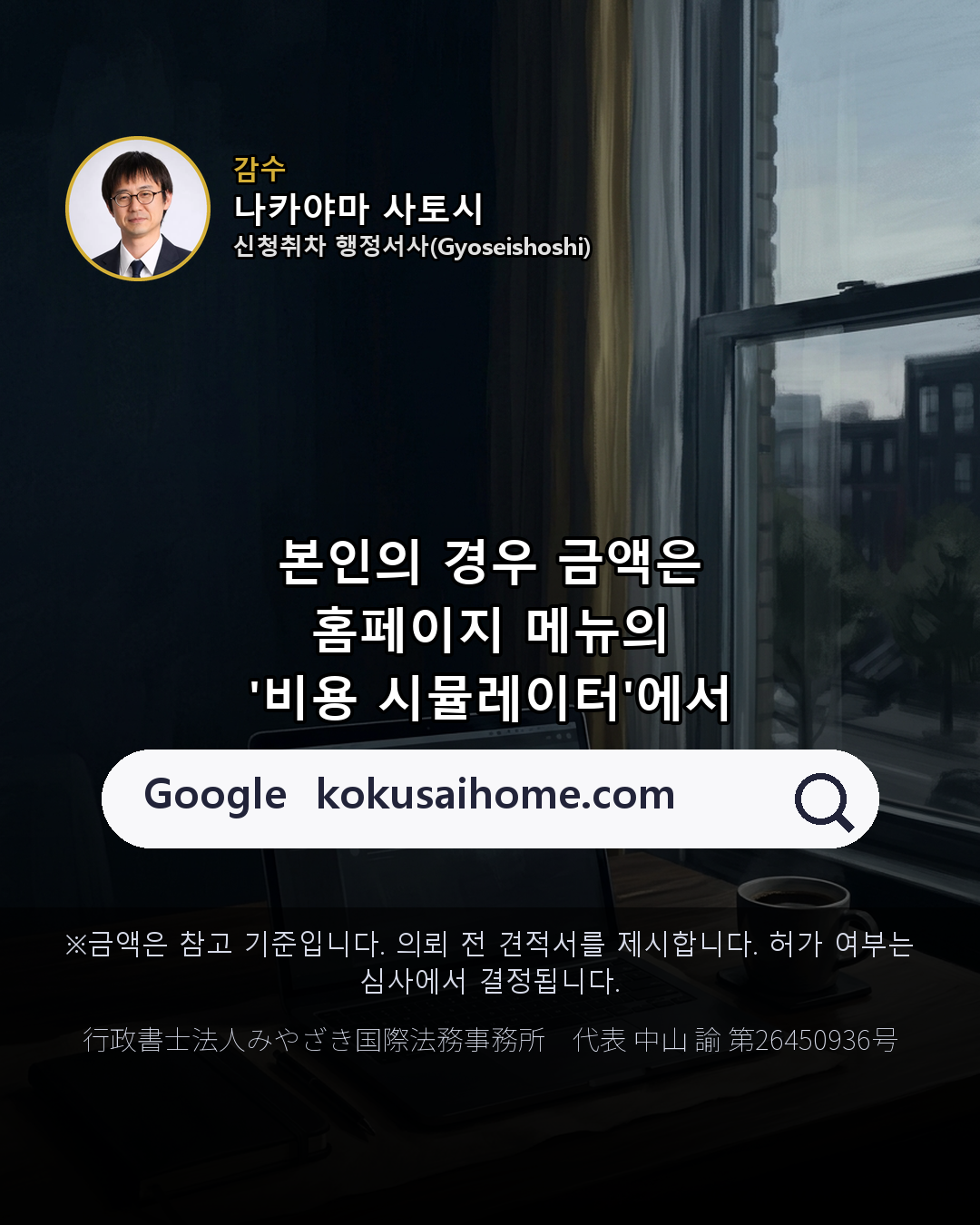 유학에서 취업, 재류자격 변경을 맡기면 얼마?(9/9)