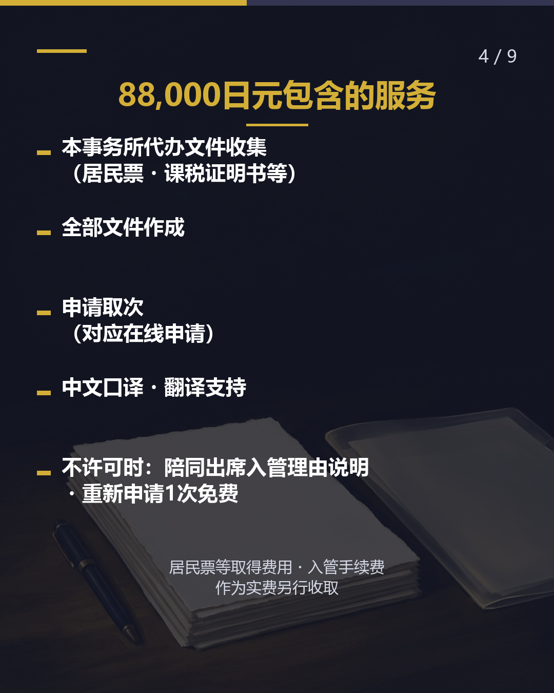 留学转就业， 委托变更在留资格 要多少钱？（4/9）