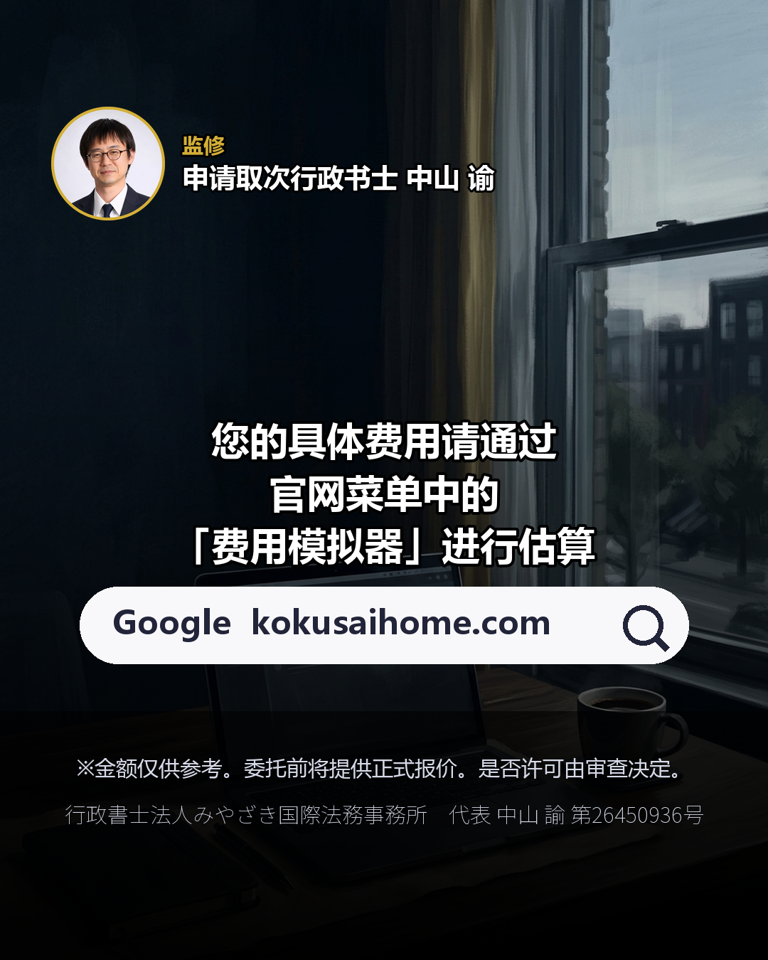 留学转就业， 委托变更在留资格 要多少钱？（9/9）