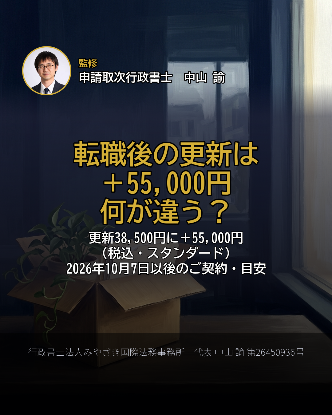 転職後の更新は +55,000円 何が違う?