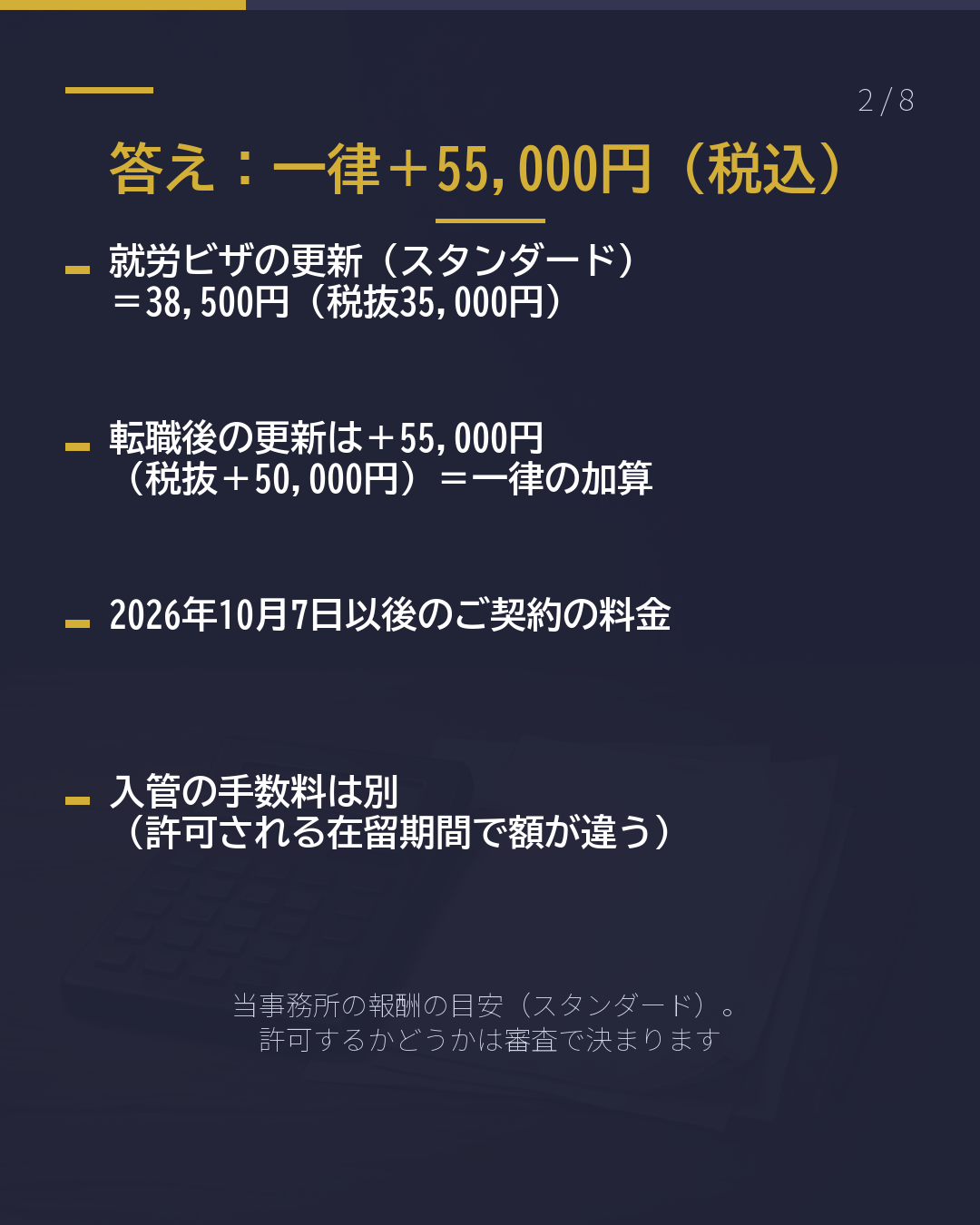 転職後の更新は +55,000円 何が違う?(2/8)