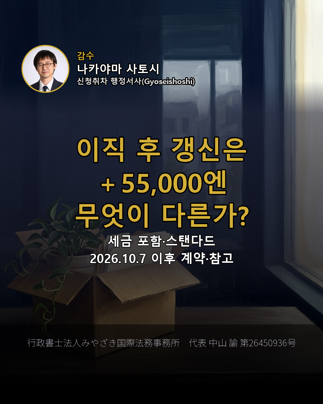 이직 후 갱신은 +55,000엔 무엇이 다른가?