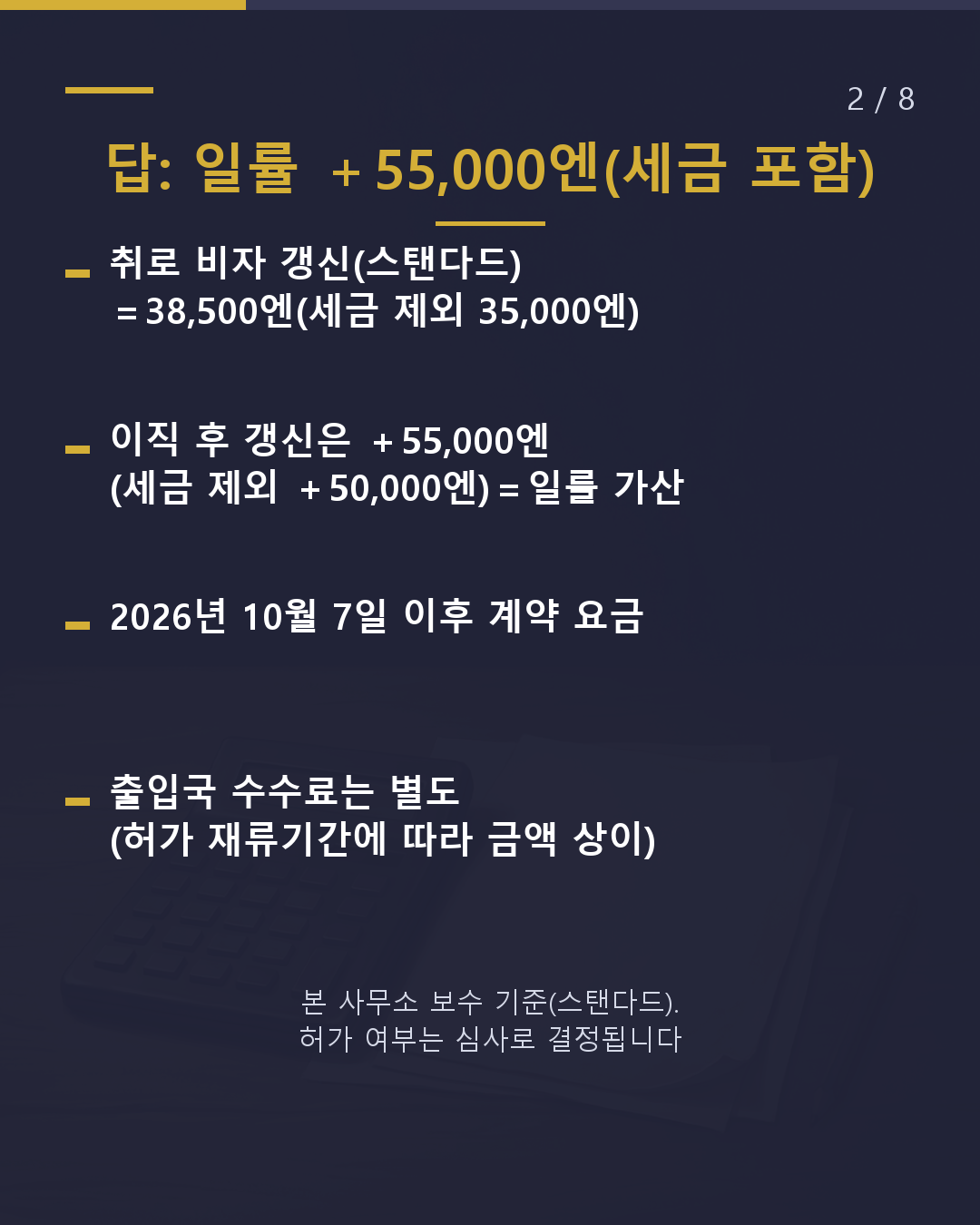 이직 후 갱신은 +55,000엔 무엇이 다른가?(2/8)