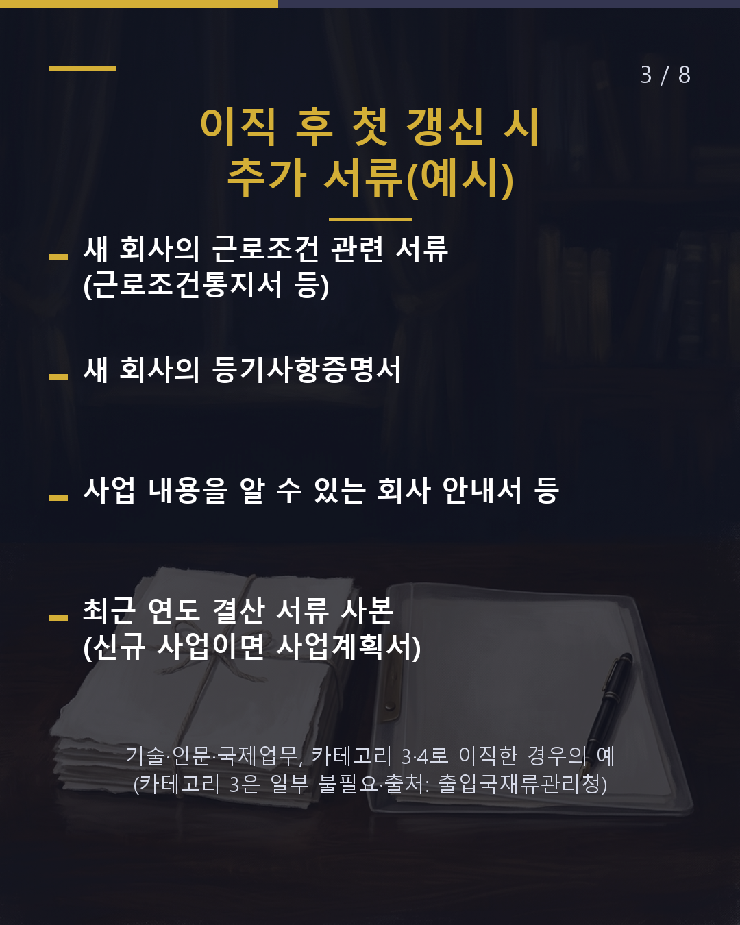 이직 후 갱신은 +55,000엔 무엇이 다른가?(3/8)