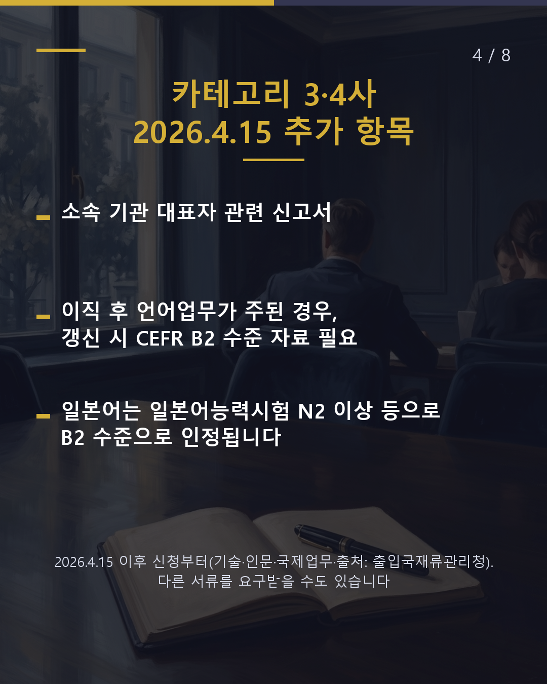 이직 후 갱신은 +55,000엔 무엇이 다른가?(4/8)