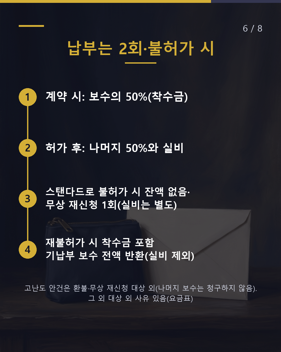 이직 후 갱신은 +55,000엔 무엇이 다른가?(6/8)