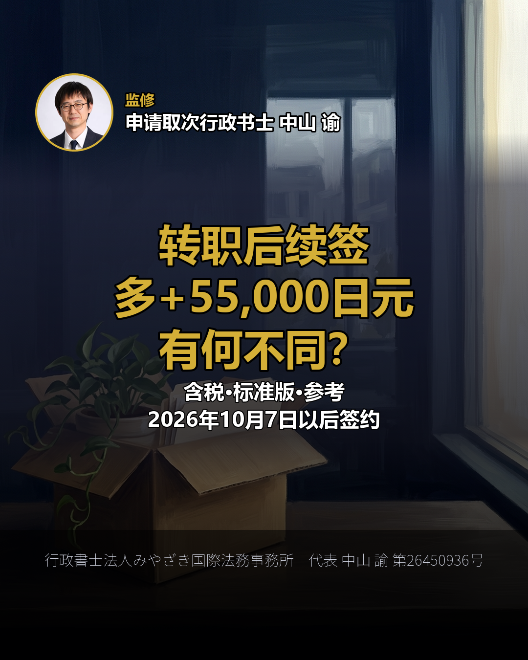 转职后续签 多+55,000日元 有何不同？