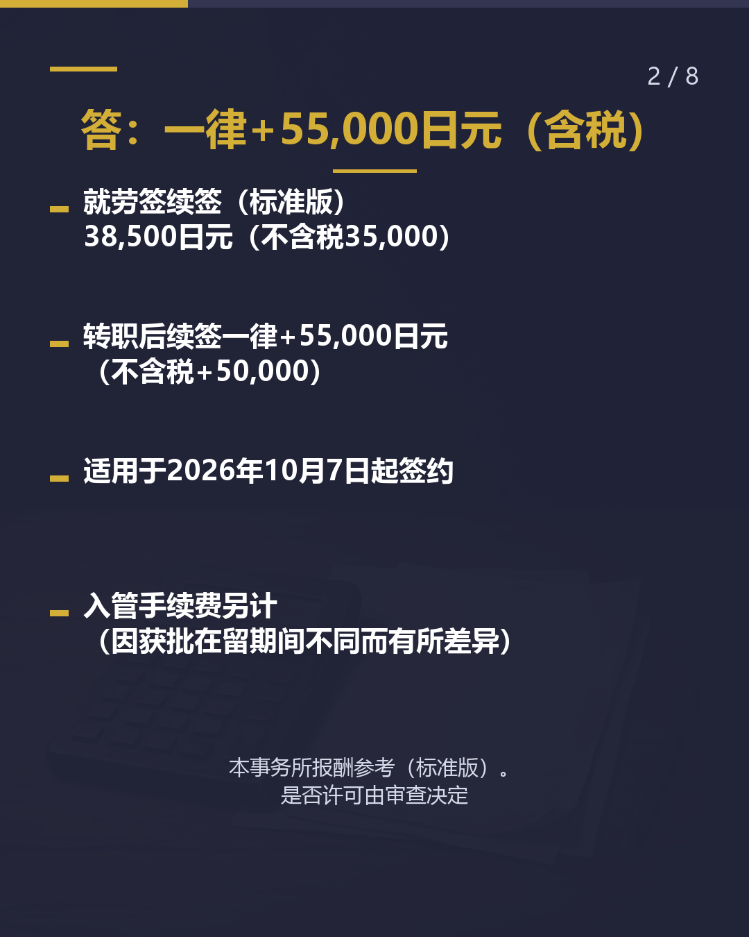 转职后续签 多+55,000日元 有何不同？（2/8）