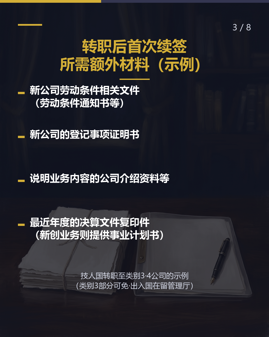 转职后续签 多+55,000日元 有何不同？（3/8）