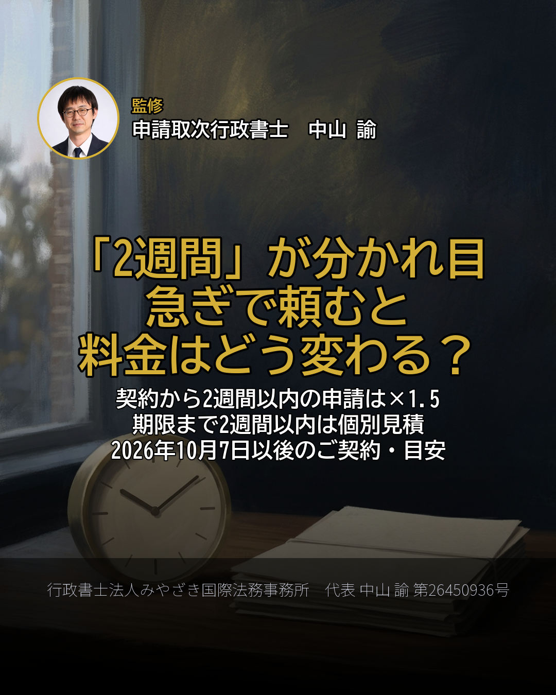 「2週間」が分かれ目 急ぎで頼むと 料金はどう変わる?