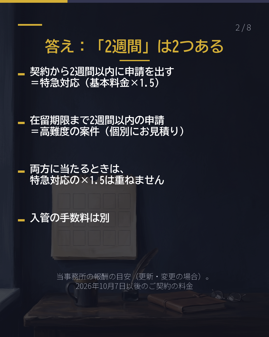 「2週間」が分かれ目 急ぎで頼むと 料金はどう変わる?(2/8)