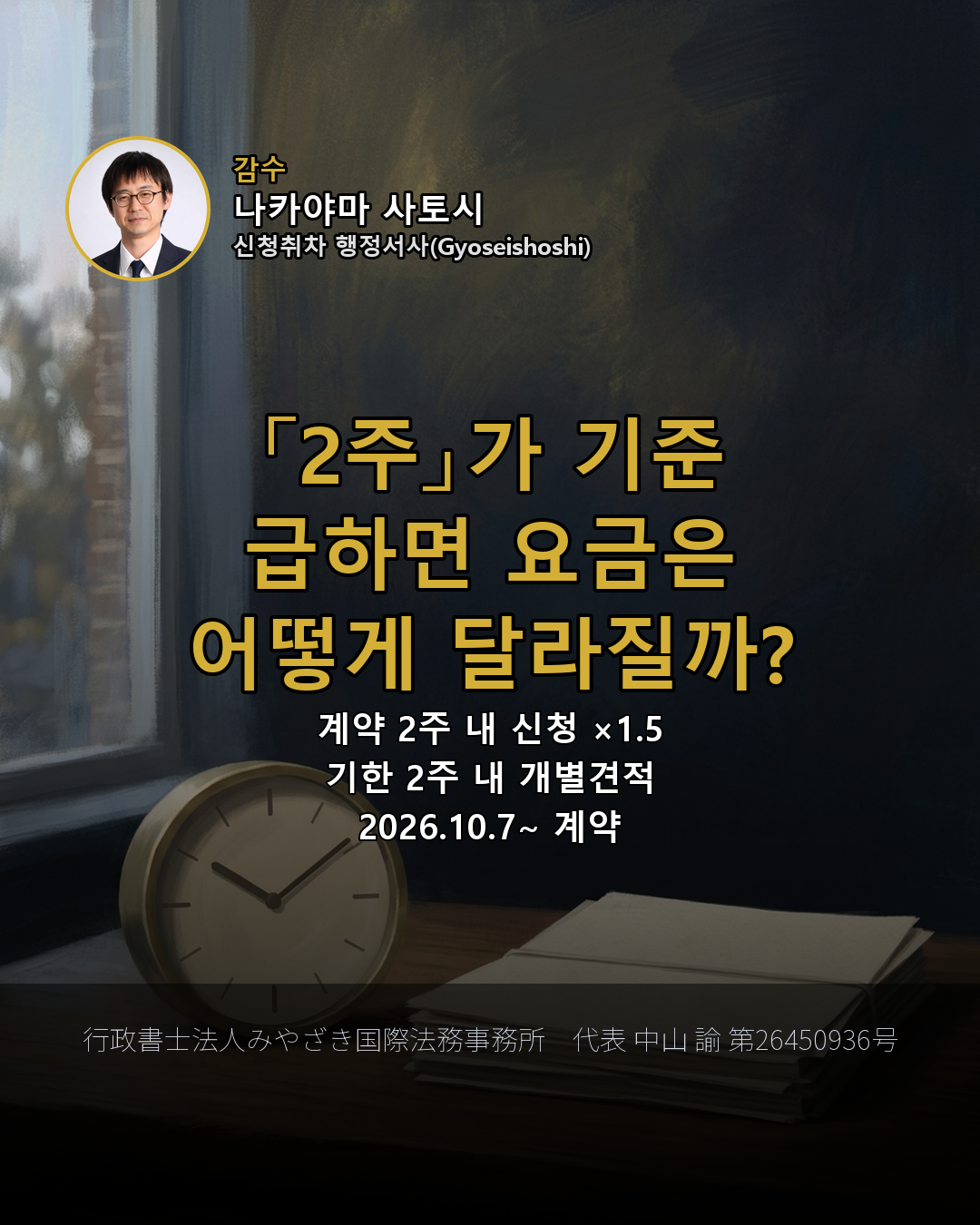 「2주」가 기준 급하면 요금은 어떻게 달라질까?